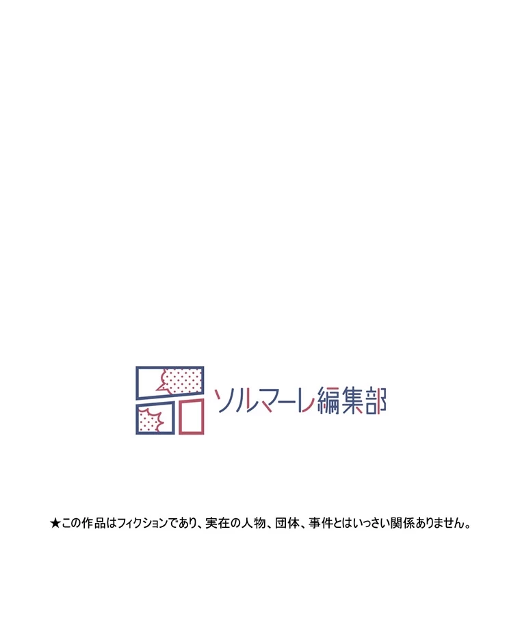 やり直し新卒は今度こそキミを救いたい!? - Page 68